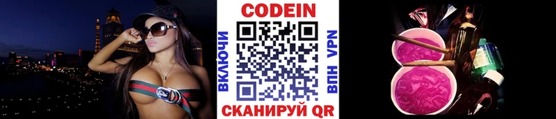 наркотики  Малмыж  Кодеиновый сироп Lean Purple Drank 